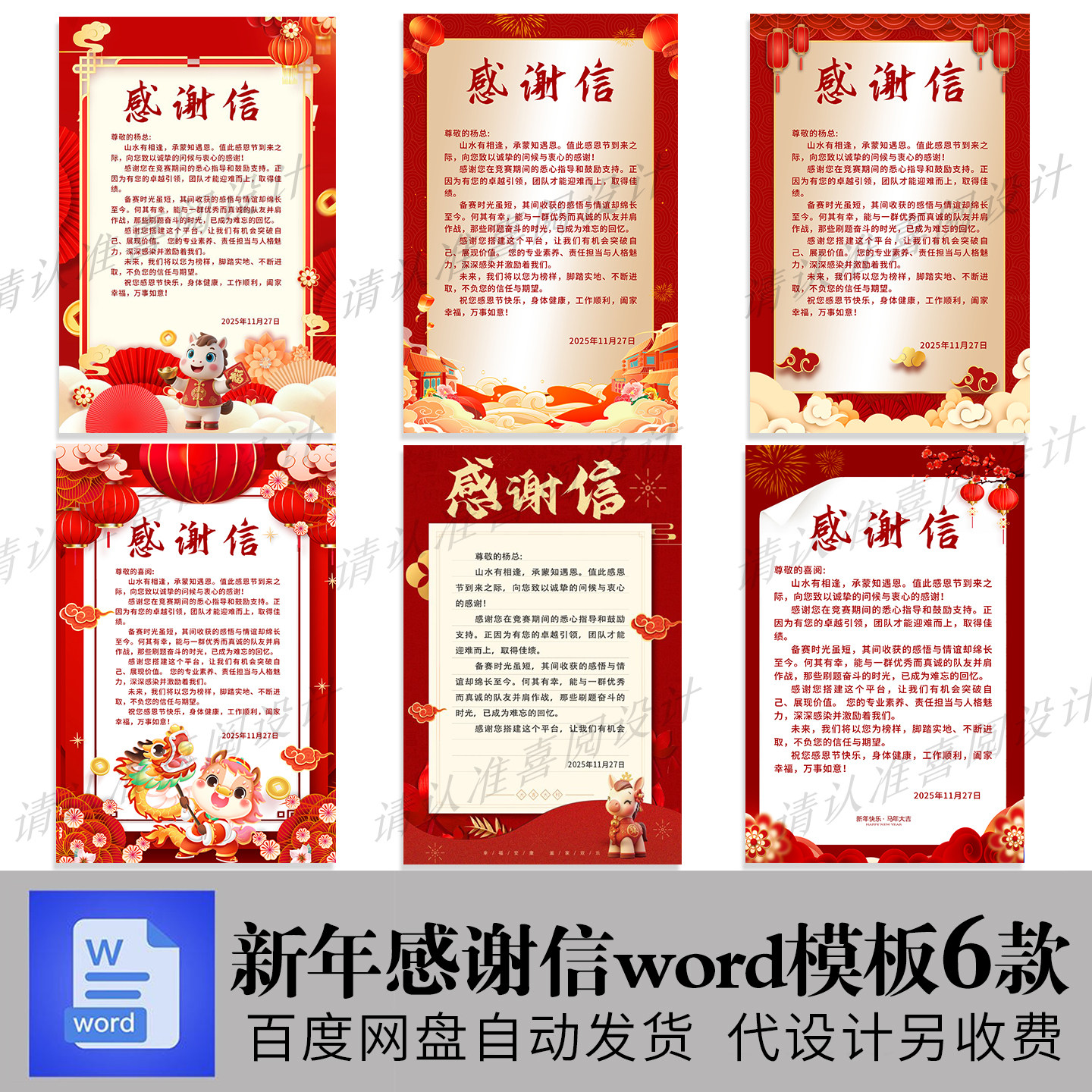 2026新年感谢信慰问祝贺词马年新春贺信祝福word文档信纸电子模板,商务/设计服务,设计素材/源文件,淘宝优惠券,粉丝福利购,淘宝优惠卷