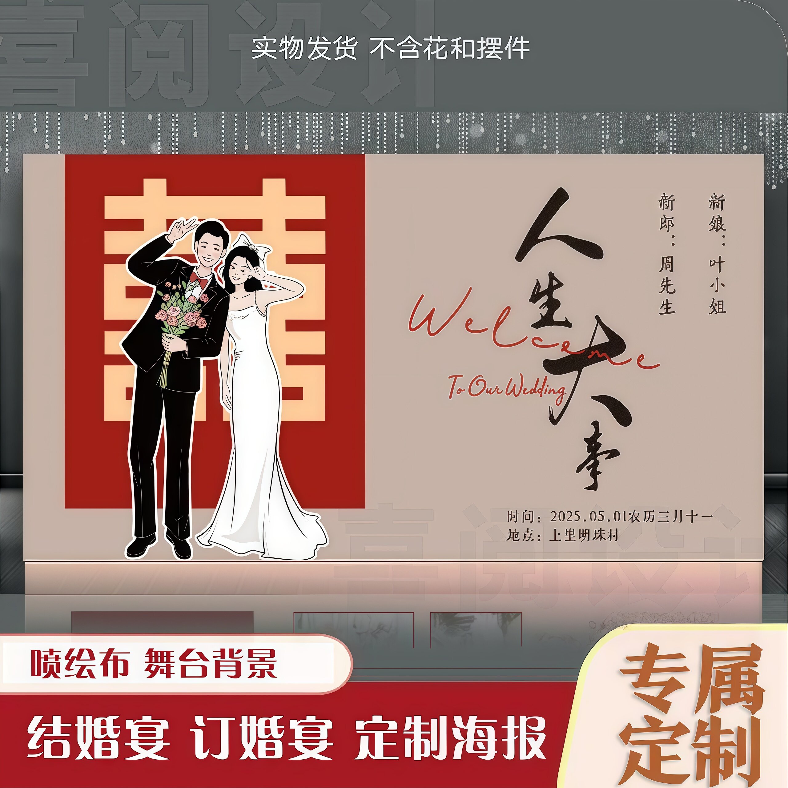 婚礼迎宾海报写真照片墙图片