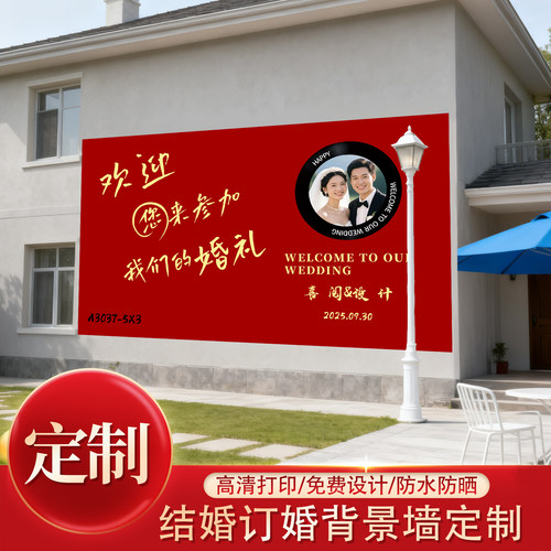 婚礼迎宾大海报小别墅农村自建房外墙布置婚庆用品kt板喷绘布定制