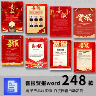 销售战报喜报边框海报Word背景学校贺报素材花边红色喜庆庆典图片