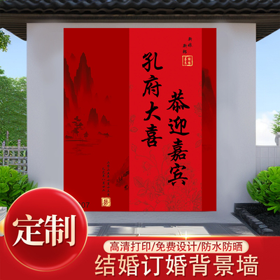 婚礼迎宾大海报农村结婚庭院室外背景墙展板广告布kt板喷绘布定制