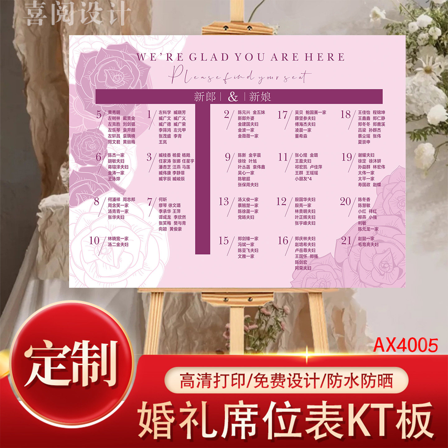 结婚订婚婚礼宴会席位图宾客名单迎宾海报牌座位表指引牌kt板定制