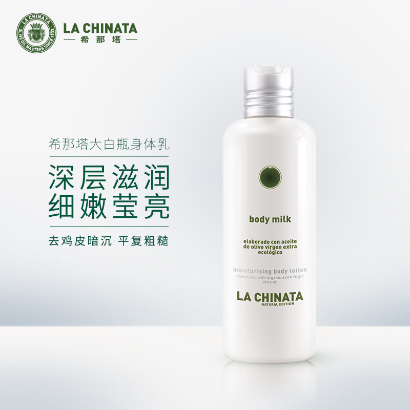 西班牙希那塔进口橄榄身体乳角鲨烷补水保湿嫩肌持久滋润