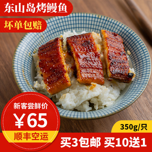日式蒲烧烤鳗鱼买十送一