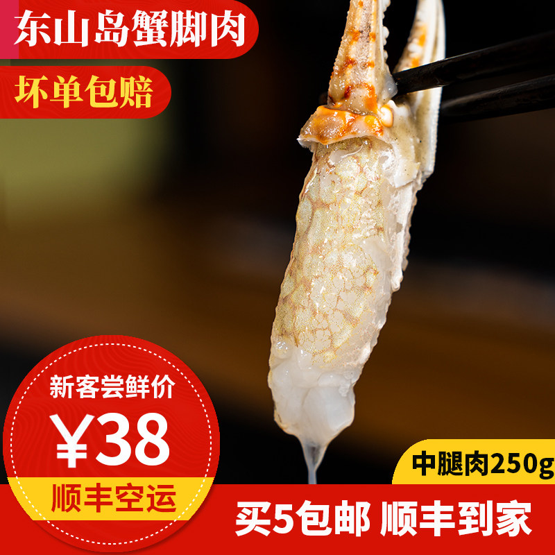 拾鲜格格蟹腿肉顺丰到家图片