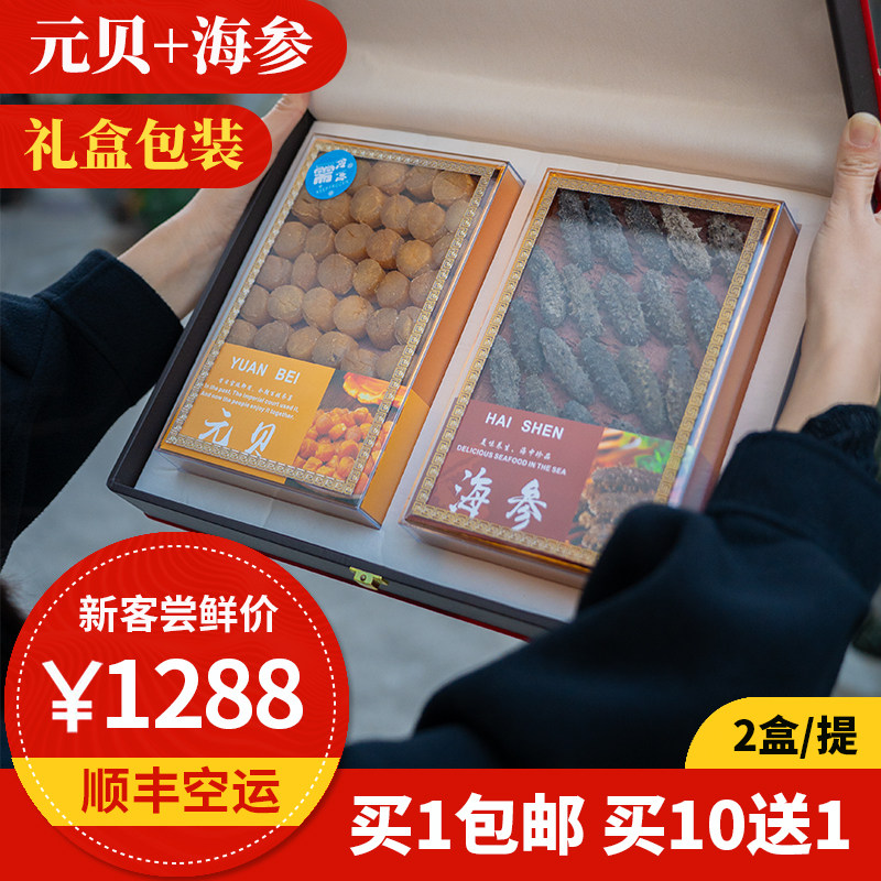 吉祥两拼 海参元贝礼盒 共500g 东山岛海鲜干货年货礼品 春节送礼