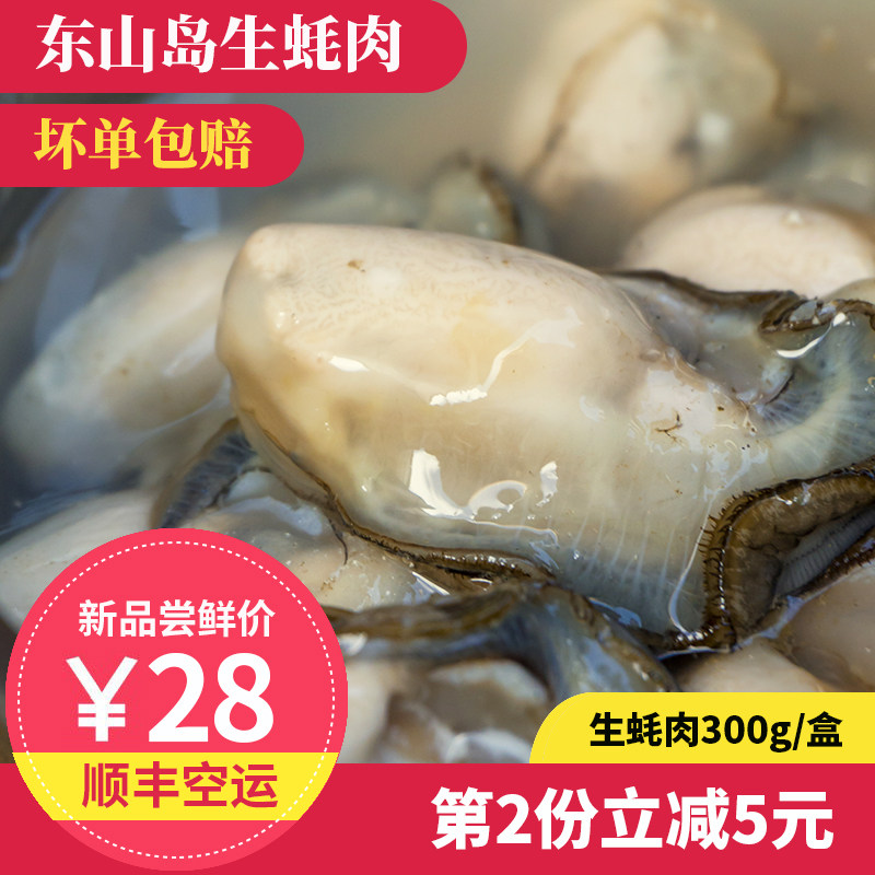 拾鲜格格生蚝肉买10送1