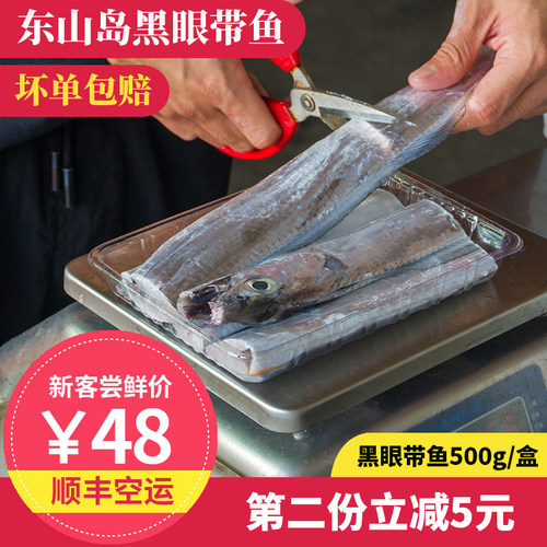 1盒500g  黑眼带鱼 东山岛海鲜 手钓大带鱼 新鲜手工带鱼段