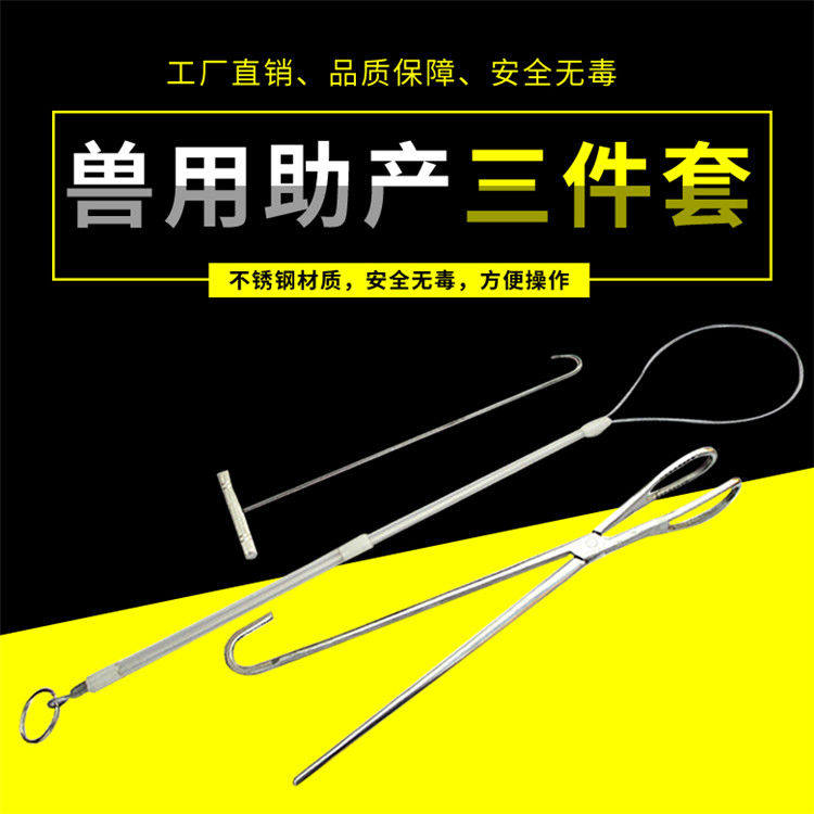 猪用助产钳助产夹助产绳助产钩助畜牧/养殖器械