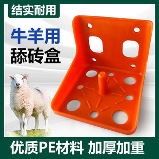 牛羊舔砖盒牛羊用塑料坚固兽用托盘专用营养盒装添盐设备方形支架