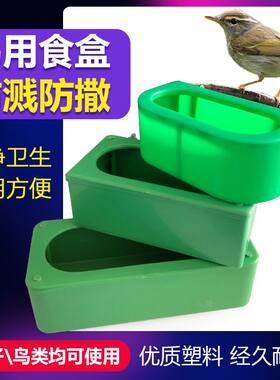 鹦鹉挂盒食盒洗浴盆鸟用防撒防溅内挂外挂食槽大号鸽子食盆长食盒