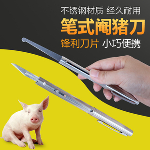 猪用阉割阉猪刀笔去势迷你兽用工具煽猪敲猪笔式不锈钢手术刀包邮