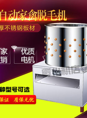 家禽全自动打毛机鸡鸭鹅