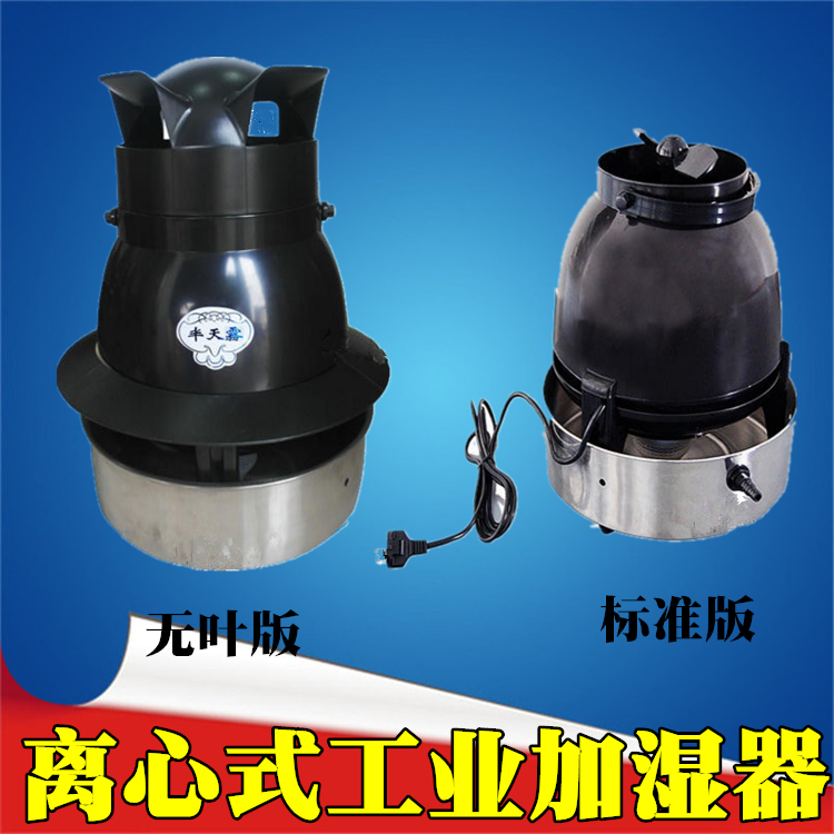 大容量离心式加湿器工业实验室车间兰花仓库大棚雾化增加湿器机