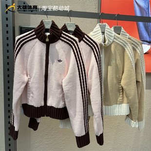 Adidas三叶草26年新欧阳娜娜同款立领针织毛衣外套 KV8866 KV8867