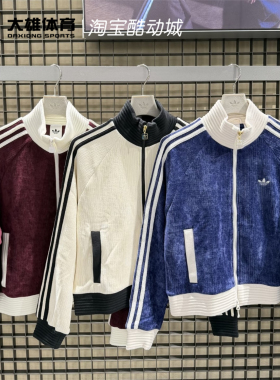 adidas阿迪达斯三叶草 经典复古蓝白丝绒立领外套 JN0722 JN0724