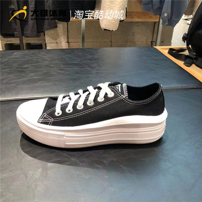 匡威 All Star Move低帮松糕厚底休闲女鞋帆布鞋 570256c 570257c