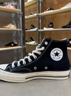 匡威1970s 三星标经典款高帮运动休闲帆布鞋162050 162055 162051