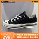 黑白高帮低帮 Converse 三星标帆布鞋 162058C 匡威1970s 162050C