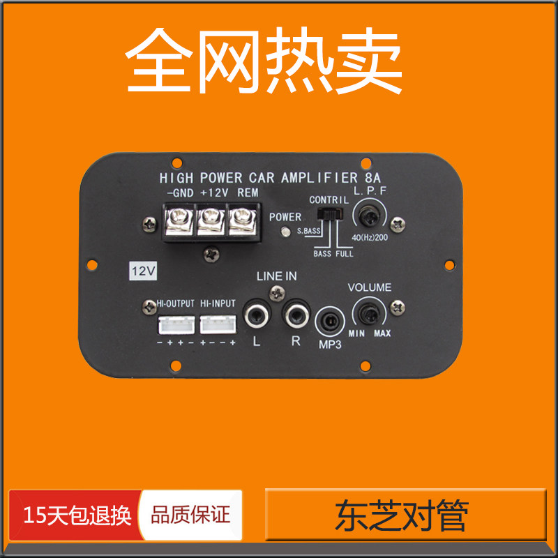 12V大功率车载汽车低音炮功放低音炮功放板diy 8寸喇叭10寸