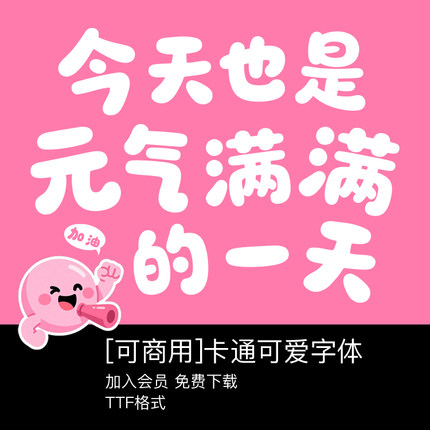 【免费可商用】可爱卡通中文无版权字体手写艺术安装Procreate