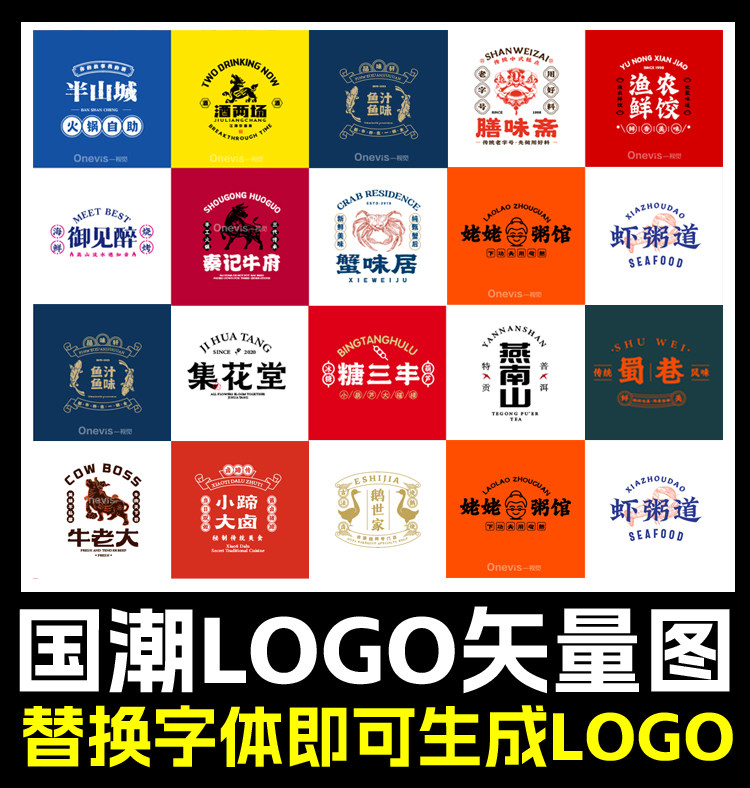 国潮LOGO字体安装包设计素材餐饮美食矢量门头找牌字库中式模板 - 实物图