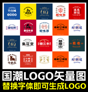 国潮LOGO字体安装包设计素材餐饮美食矢量门头找牌字库中式模板