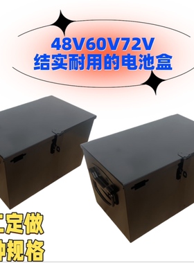 电动三轮车电池盒48V60V72V20a/32/45镀锌电瓶车盒电池箱子铁盒子