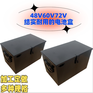 电动三轮车电池盒48V60V72V20a 45镀锌电瓶车盒电池箱子铁盒子