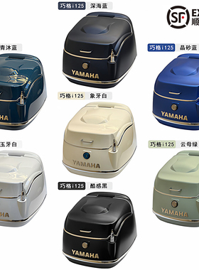 适用雅马哈巧格i125尾箱踏板摩托车载物箱复古后备箱改装件38L
