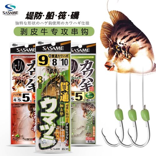 沙沙麦扒皮剥皮牛夜光串钩