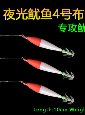 红头夜光白4号木虾串钩鱿鱼布卷双层伞钩吹筒火箭鱿小管鱼钩船钓