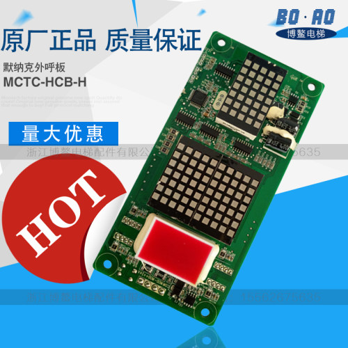 默纳克电梯外呼板显示板万能