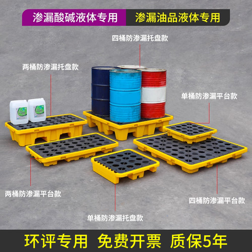 防泄漏四桶叉车二次容器废液托盘