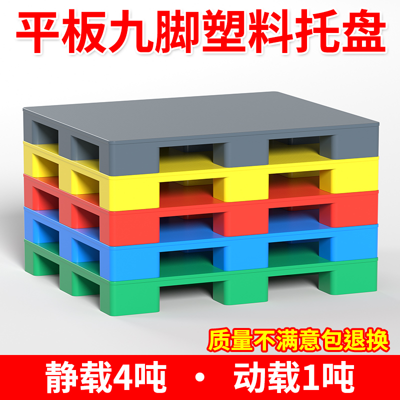 塑料托盘叉车卡板仓库防潮垫板货架货物地垫物流栈板垫高地台拖盘