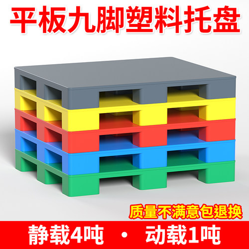 灰色红色绿色黄色平板九脚