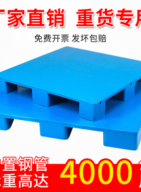 塑料托盘叉车防潮货架托板垫板卡板工业仓库地垫地台拖盘拍子垫高