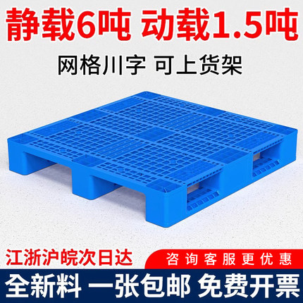 网格川字塑料托盘叉车托板物流货架货物防潮垫板仓库地台卡板拖盘