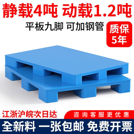 塑料托盘叉车防潮垫板地台托板仓库货架卡板栈板垫高地架地堆地垫