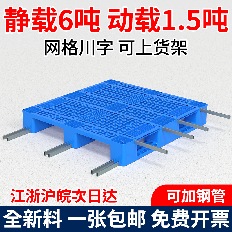 网格川字塑料托盘仓库重型货架叉车卡板工业货物防潮垫板物流拖盘