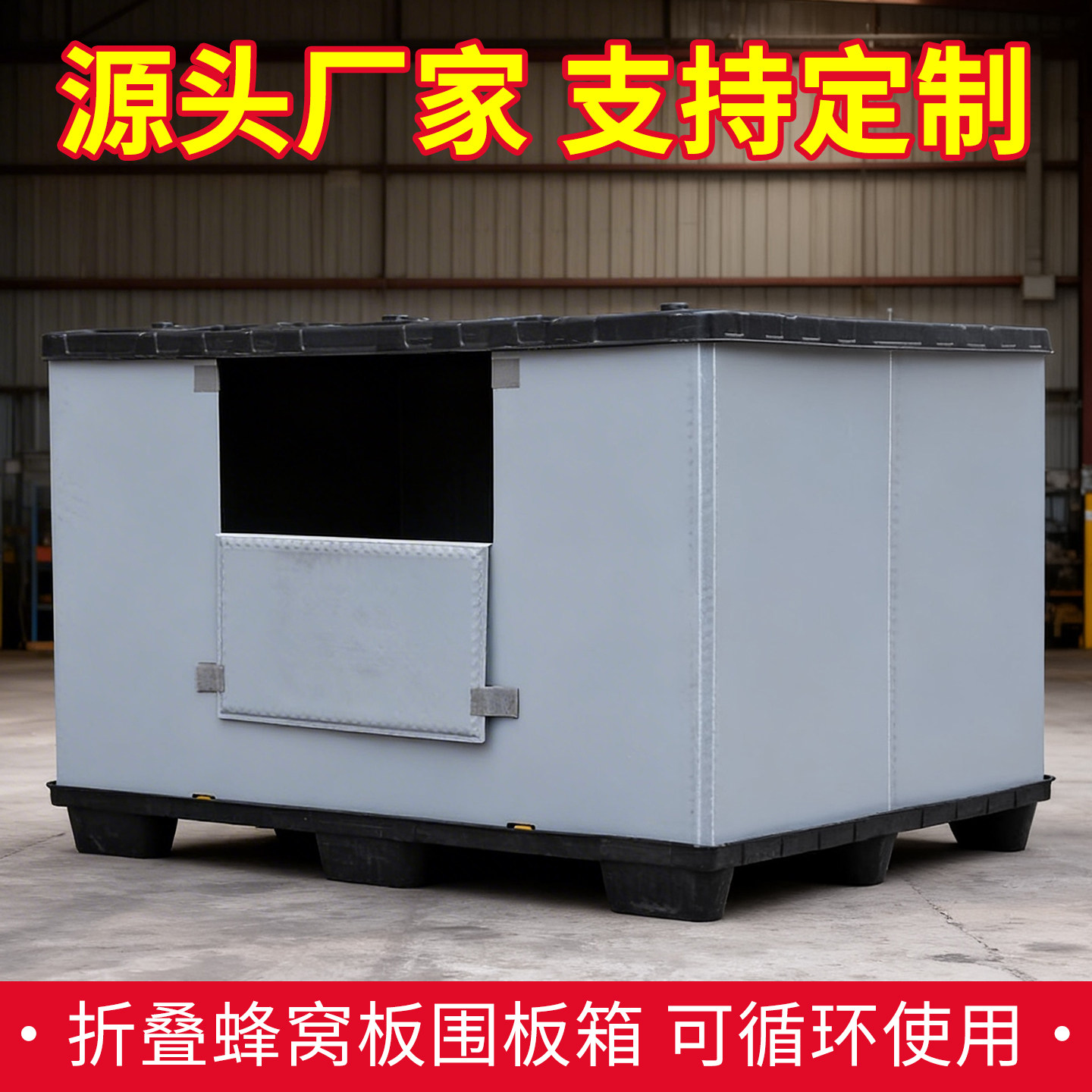 定制折叠围板箱塑料蜂窝板周转箱天地盖包装物流塑料箱循环堆叠箱
