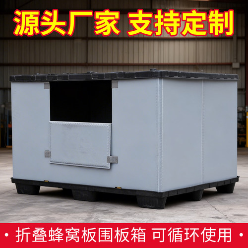 定制折叠围板箱塑料蜂窝板周转箱