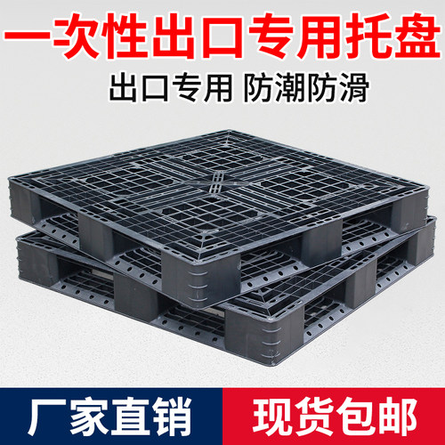 免检一次性出口塑料托盘