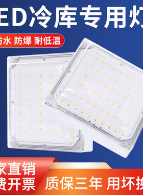 冷库灯led专用冻库灯防水防潮防爆低温冰库浴室卫生间三防照明灯