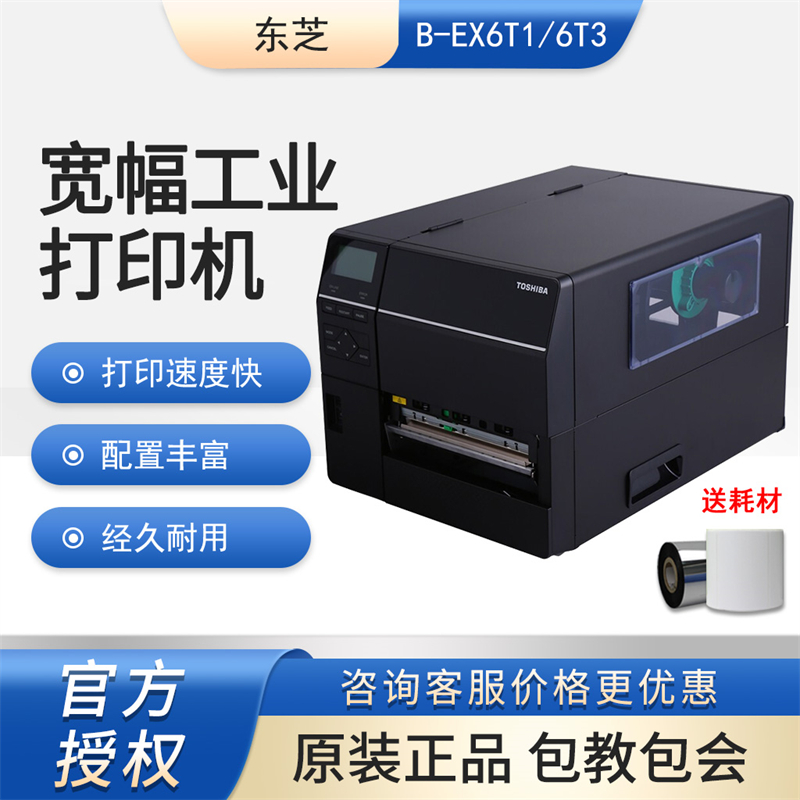东芝标签条码打印机B-EX6T1网口