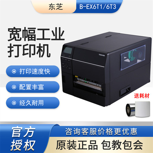 东芝标签条码打印机B-EX6T1网口
