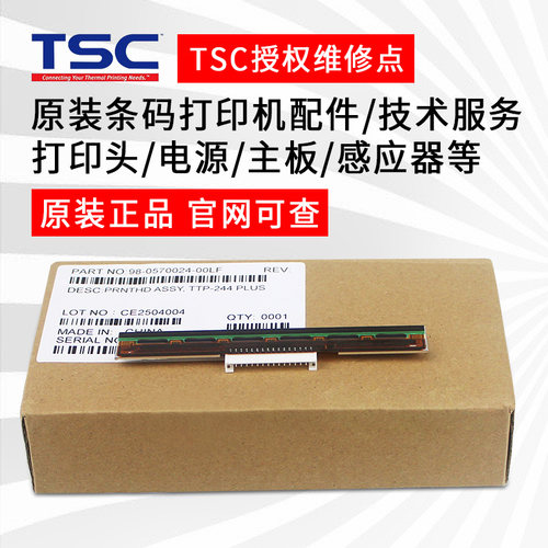 TSC条码标签机打印头电源配件