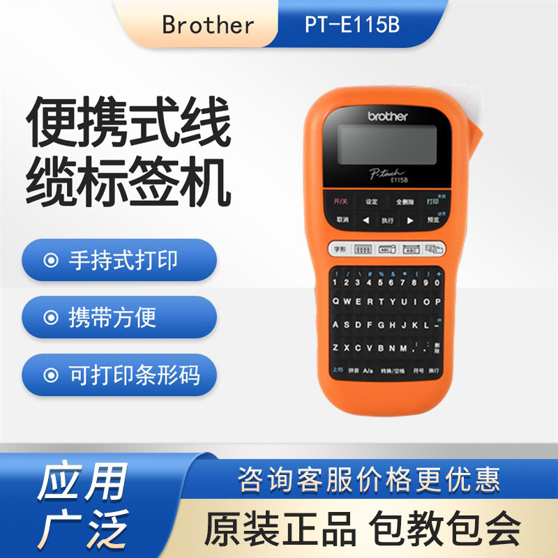 兄弟PT-E115B便携手持标签打印机图片