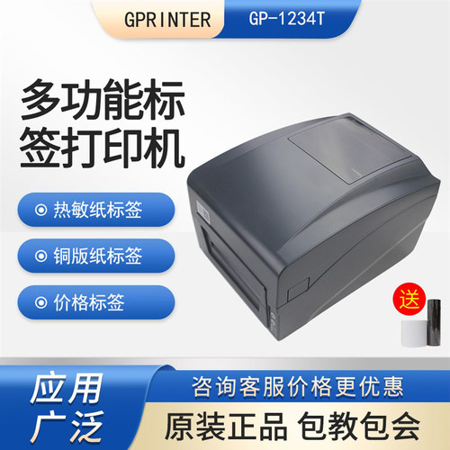 佳博GP1234T蓝牙标签打印机300点