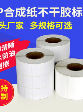 白色不干胶合成纸防水防撕贴纸